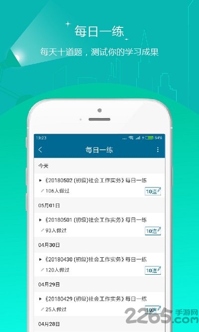 社会工作者优题库