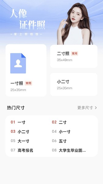 花莲证件照 安卓版v2.0.2