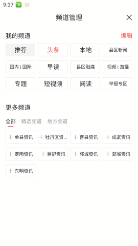 山河新闻