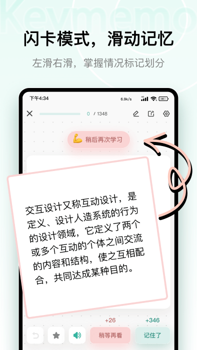 keymemo背诵记忆卡app