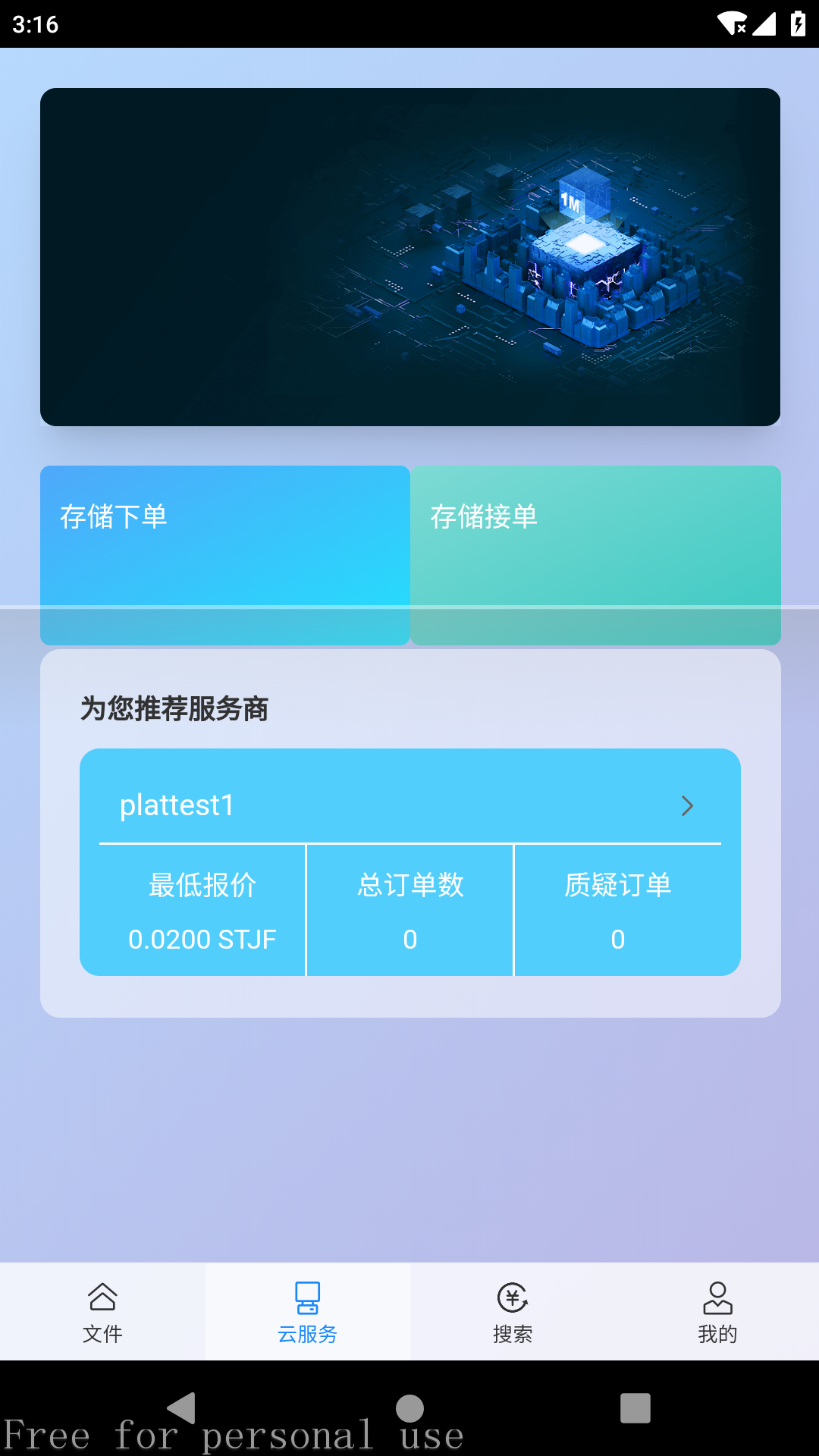 E家储存最新版