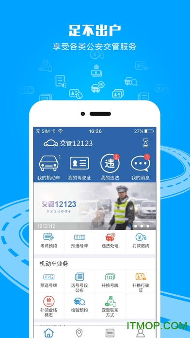交管123123交管app