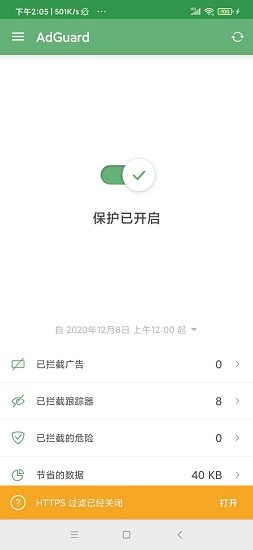 广告拦截神器手机版