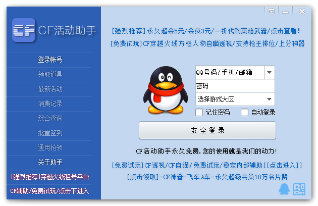 cf活动助手一键领取官网