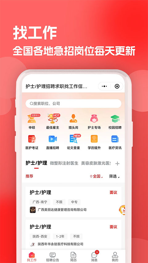 医聘猫医疗招聘求职人才网