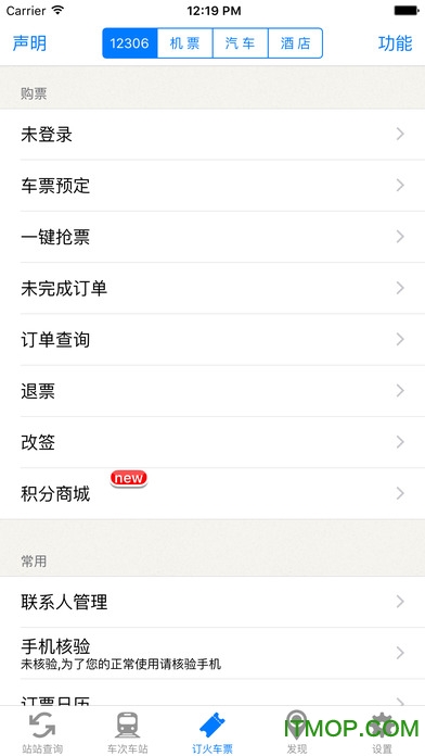 列车时刻表下载