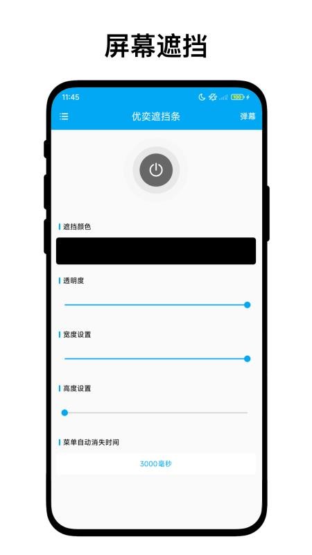 优奕遮挡条