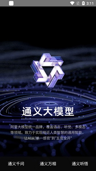 阿里通义千问手机版 安卓最新版v3.46.0