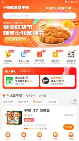 小蚕霸王餐
