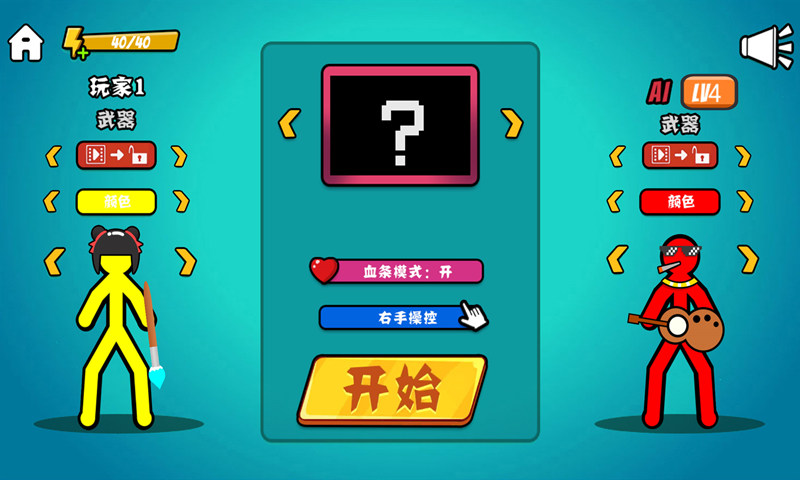 火柴人至高对决内置作弊菜单 火柴人至高对决内置作弊菜单