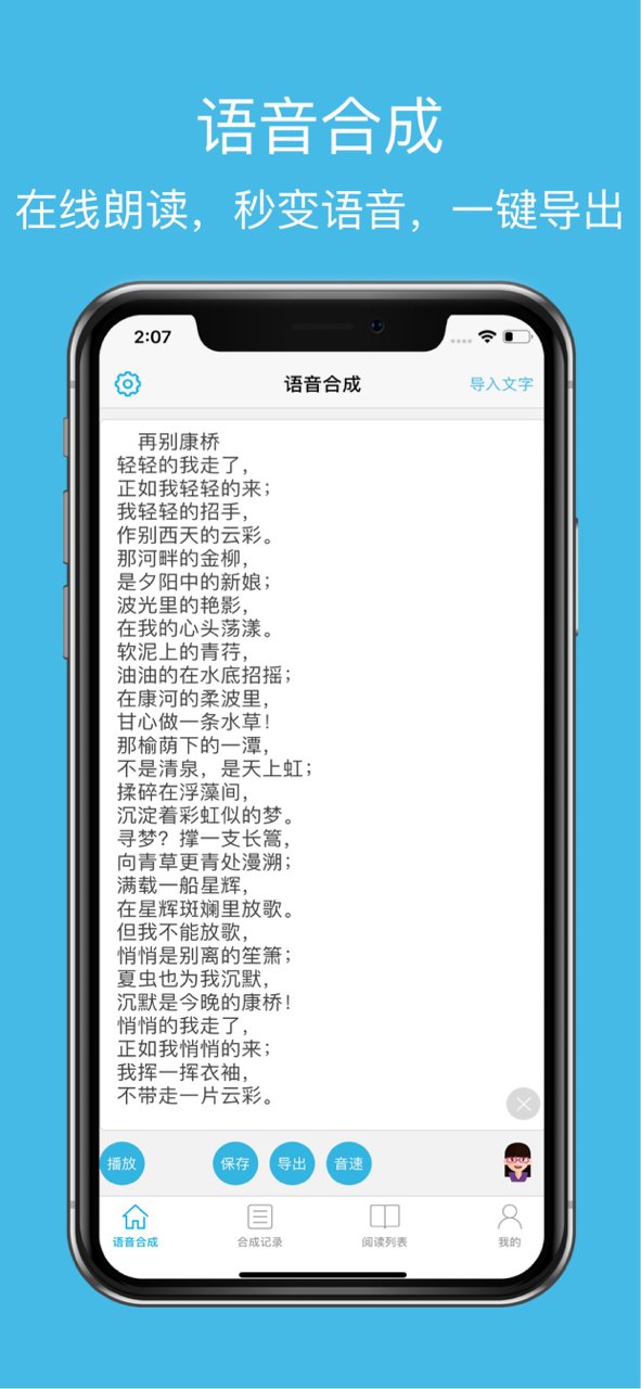 文字转语音助手