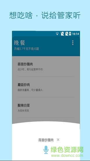 瘦身管家