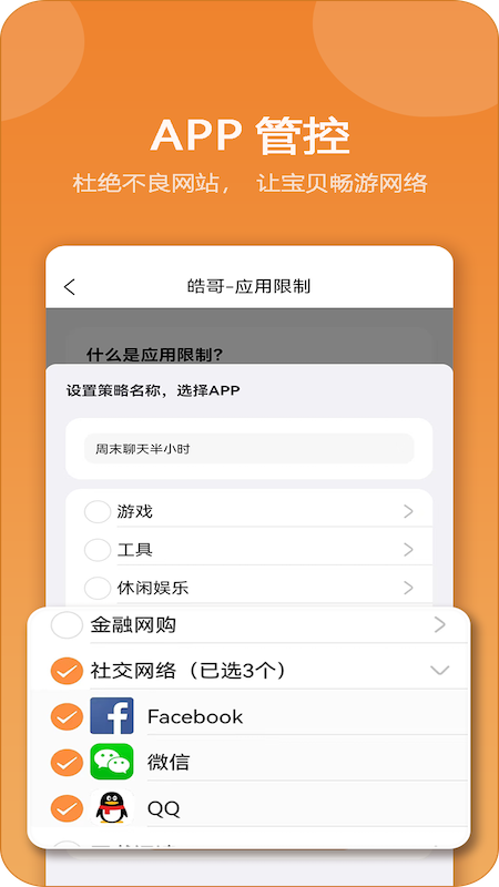 麦芽守护孩子端下载app