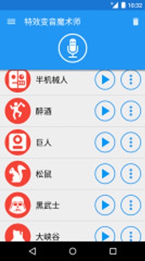 特效变音魔术师2025app