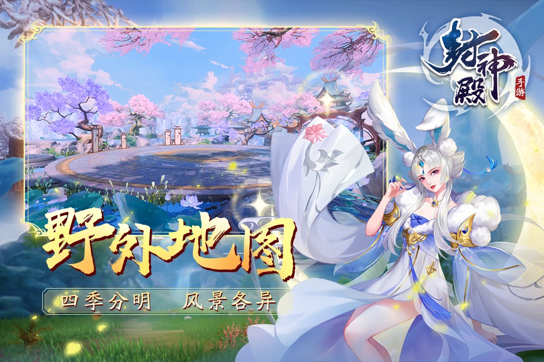 封神再临