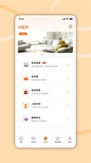 炽瞳监控app
