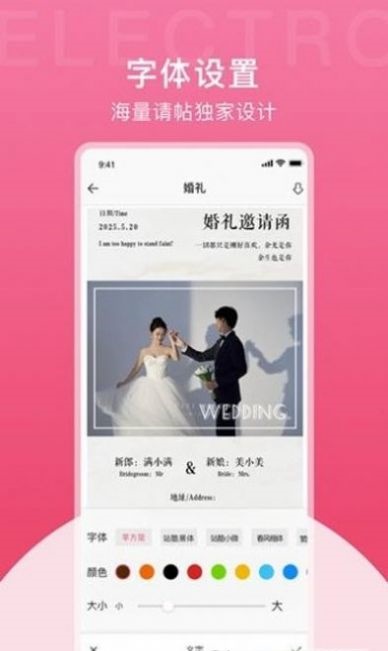 电子请柬制作工具 电子请柬制作工具