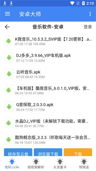 安卓大师一键root