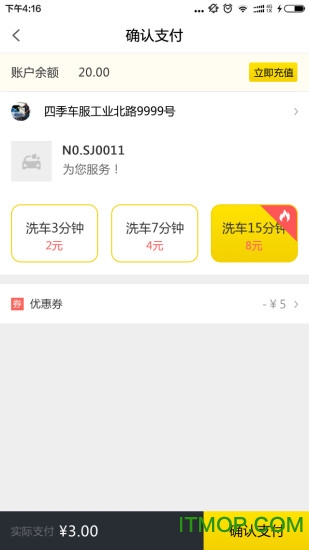 四季共享洗车