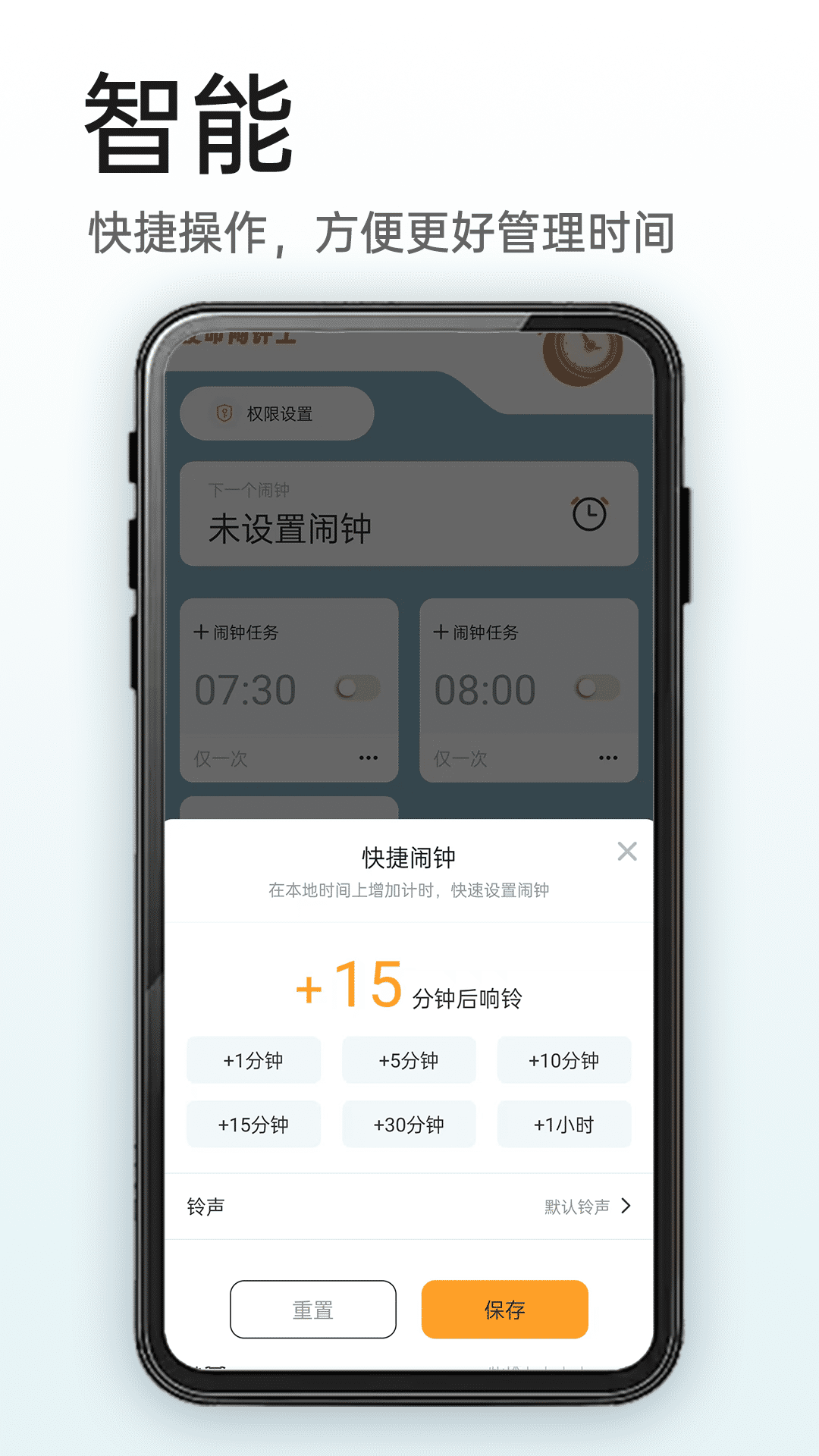 使命闹钟