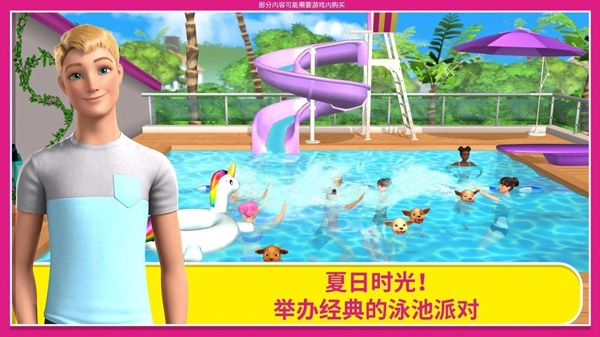 芭比梦幻屋官方版