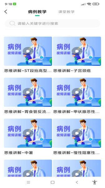 圣云临床训练营 安卓版v1.2.9