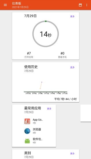 appusage最新版本