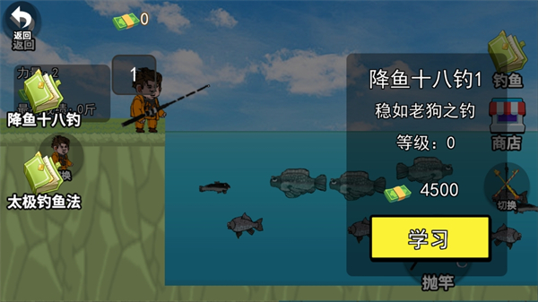 海洋钓鱼宗师