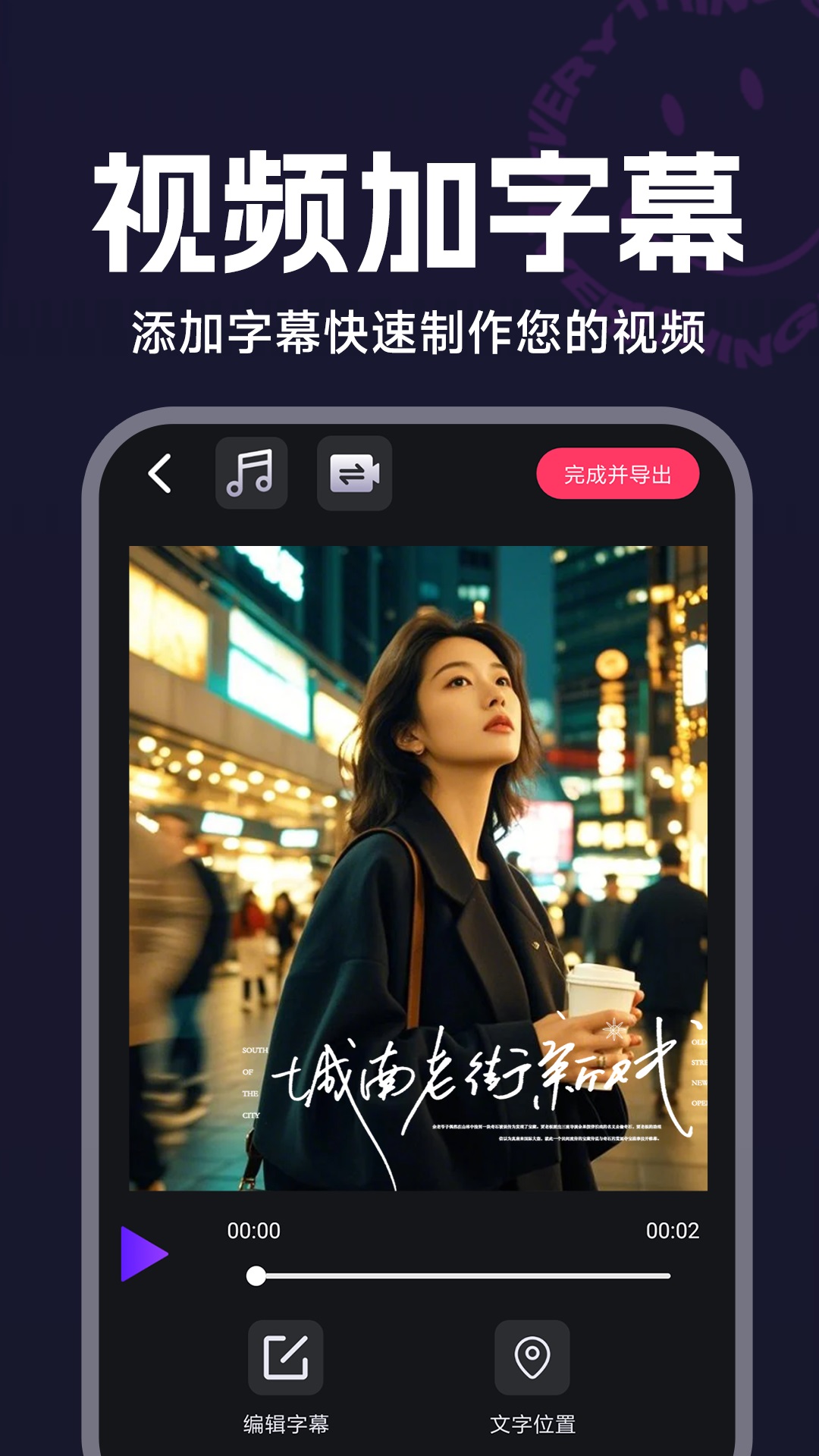 视频免费剪辑
