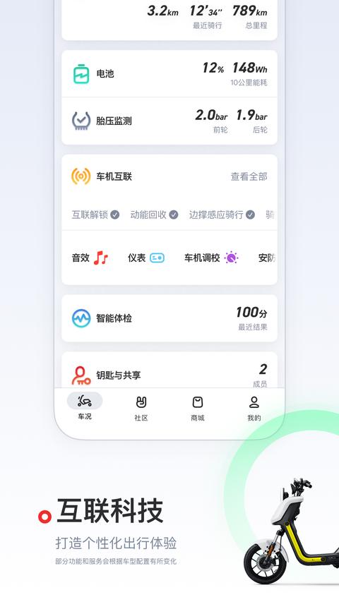 小牛电动app