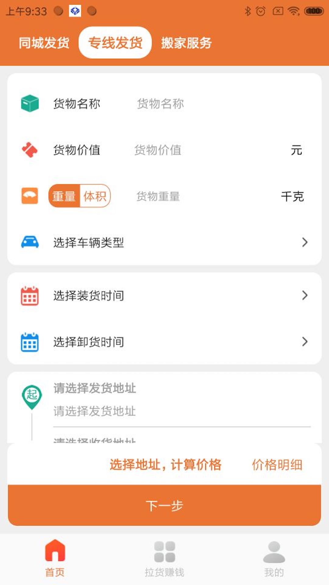 巨湘货车帮线上信息平台