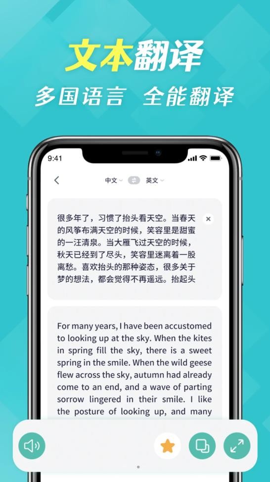 拍照全能翻译王