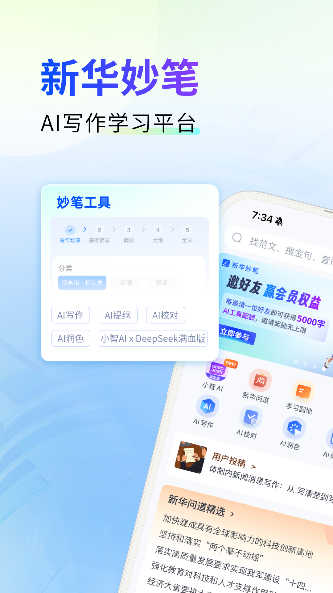 新华妙笔