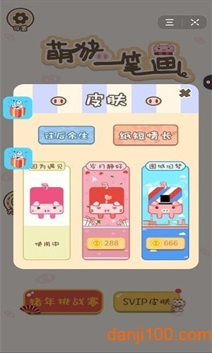 萌猪一笔画赚钱游戏