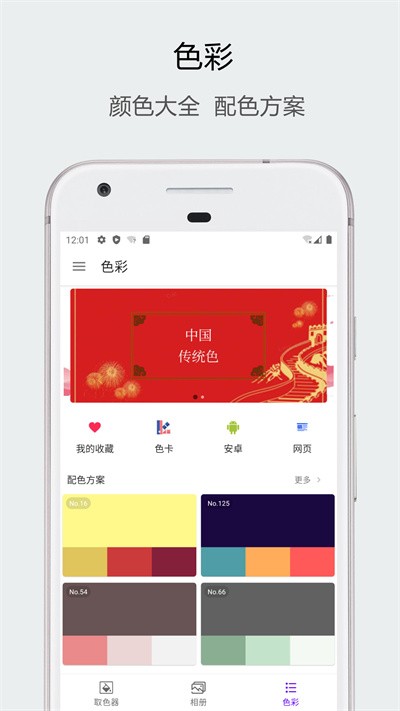 识别颜色app(识色)
