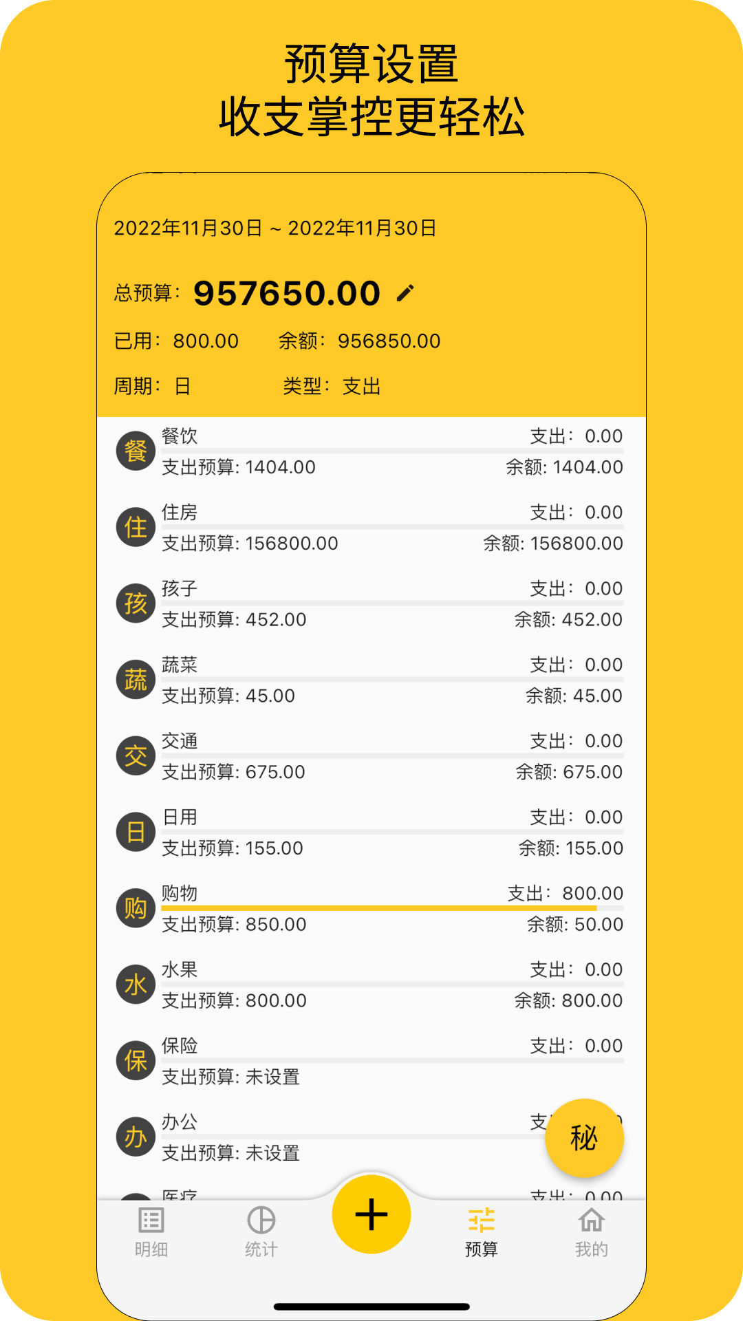 墨求记账