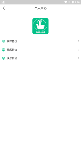 自动抢单器