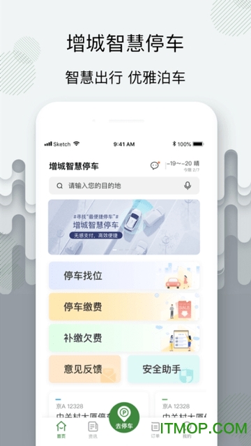 增城泊车