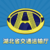 湖北交通安全网