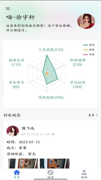 度易综合素养