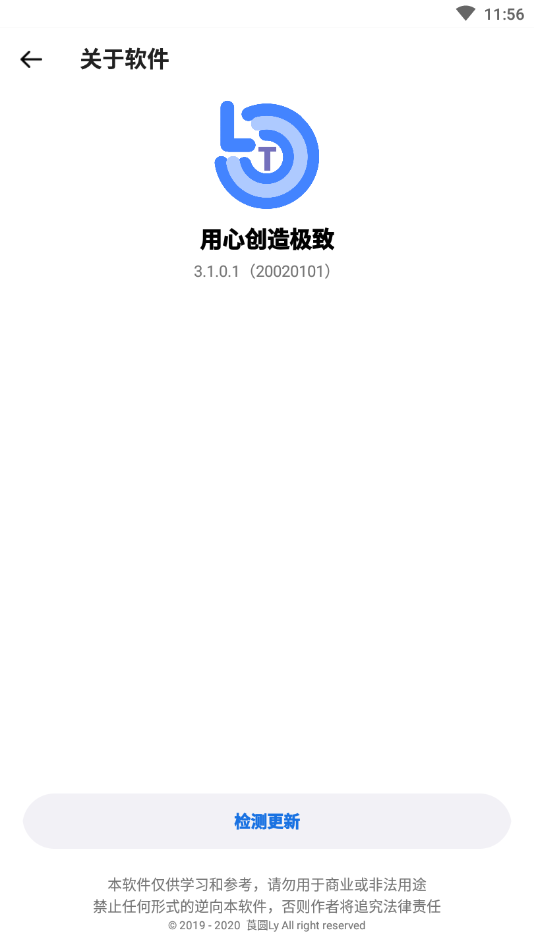 LumnyTool官方最新和平精英