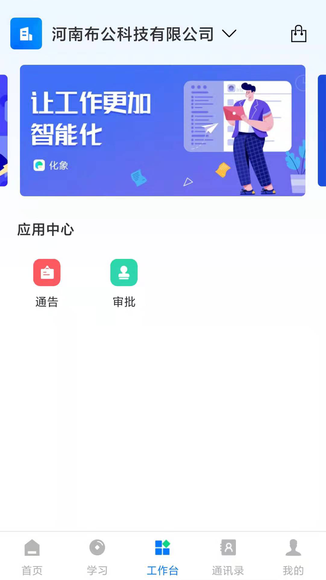 化象