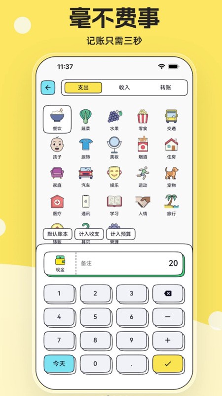 IOREST奇妙记账安卓版
