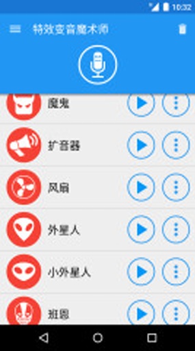 特效变音魔术师2025app