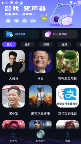 七巧手游变声器