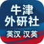 牛津双语英语词典