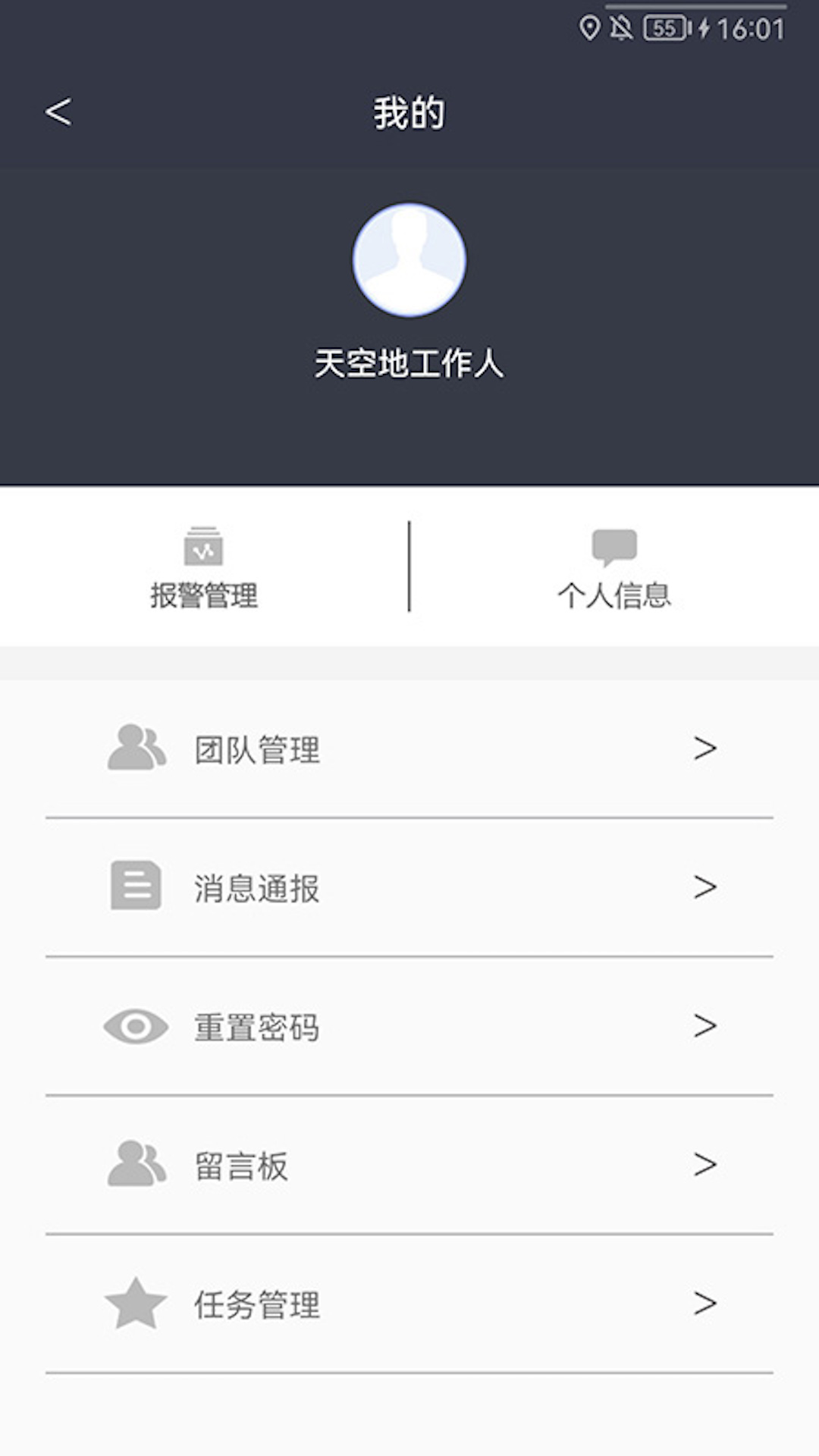 智慧管网