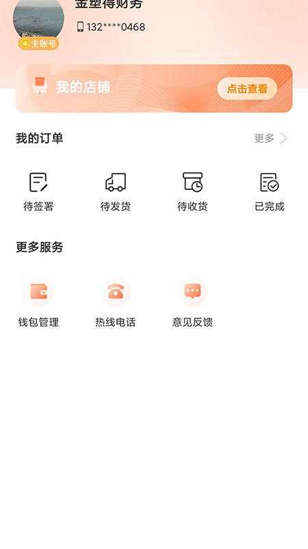 金塑宝商业