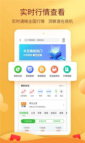 手机惠农网app
