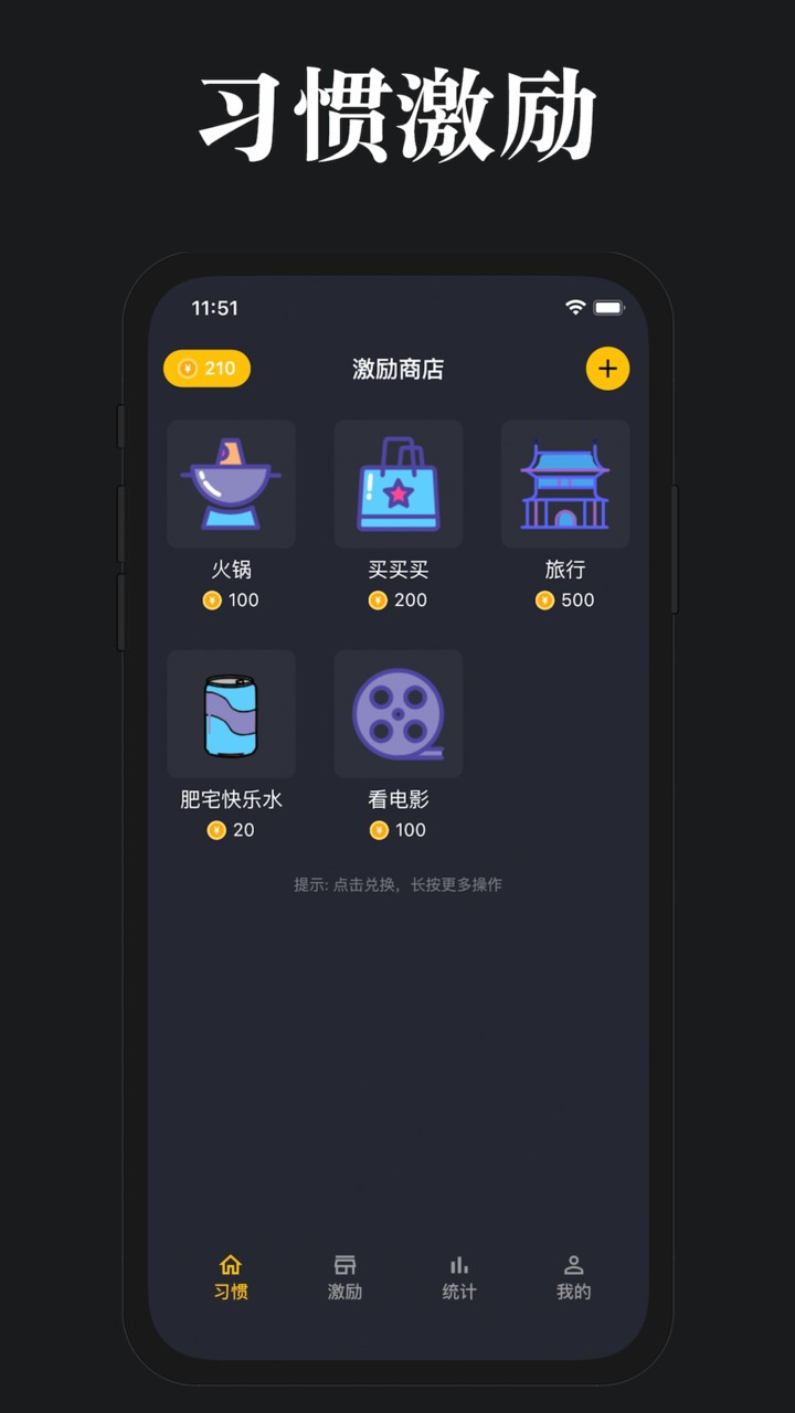 口袋习惯最新版